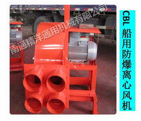 船用防爆離心風(fēng)機(jī)cbl4.6a實(shí)物圖片